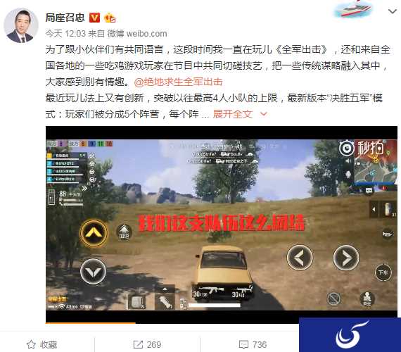 局座玩《绝地求生全军出击》 传统谋略让玩家受益