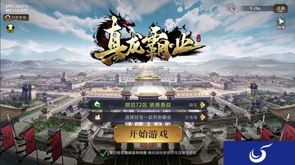 《真龙霸业》评测：与好友派兵布阵，合围攻城是种怎样的体验？