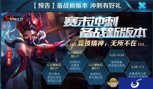 《王者荣耀》6.20更新：4位英雄直降5000金币，赛季冲刺活动正式开启
