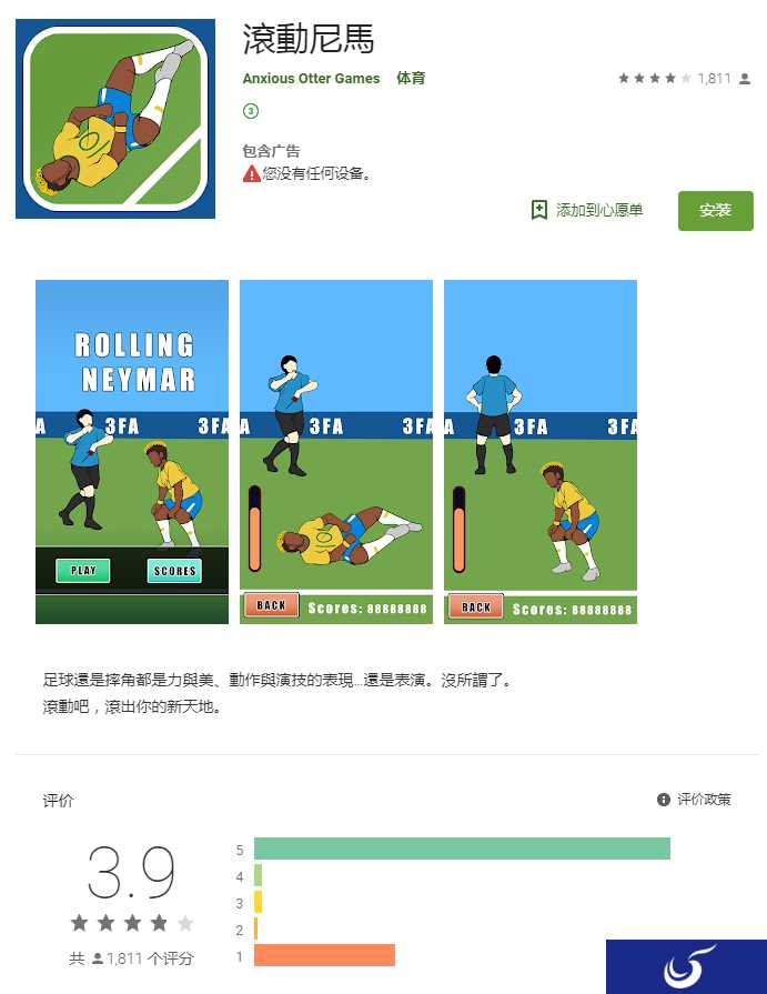 一起恶搞内马尔《滚动尼玛》登陆iOS和安卓