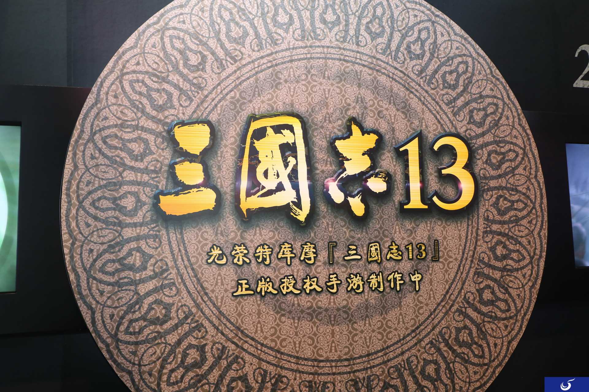 CJ 2018：阿里游戏宣布《三国志13》手游版开发中 采用3D写实风格