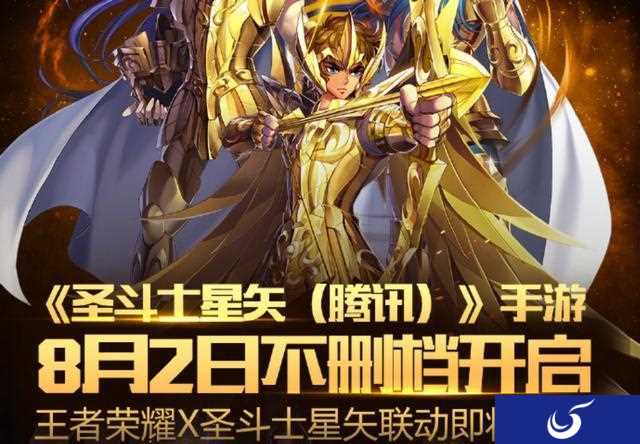 《王者荣耀》后羿新皮肤正式确认，圣斗士星矢即将开启联动