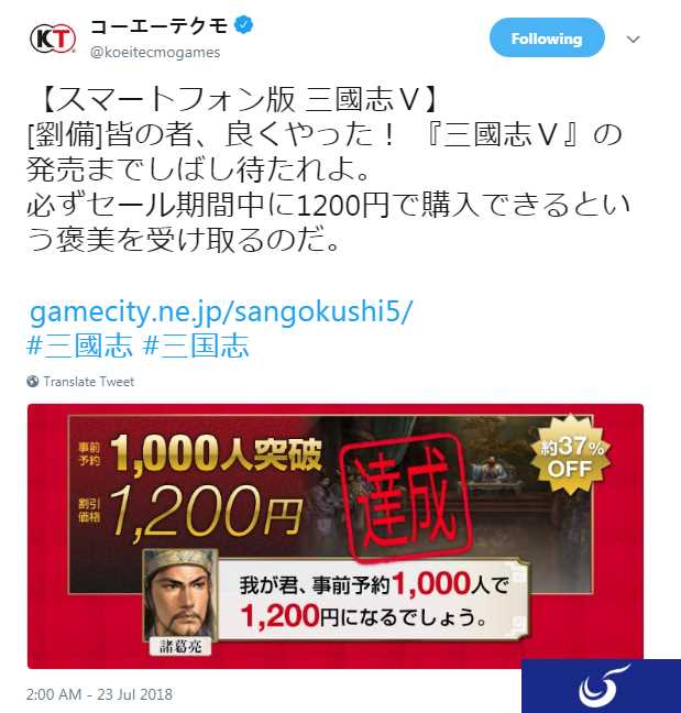 《三国志5》手游预约突破1000人 优惠37%