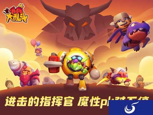 Q萌小兵耀武扬威 《小兵大乱斗》手游特色大曝光