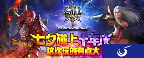十周年庆典龙图图登场 《奇迹：最强者》七夕狂欢猛料多
