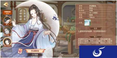 《食之契约》七夕引发的惨案 西湖醋鱼新外观上线