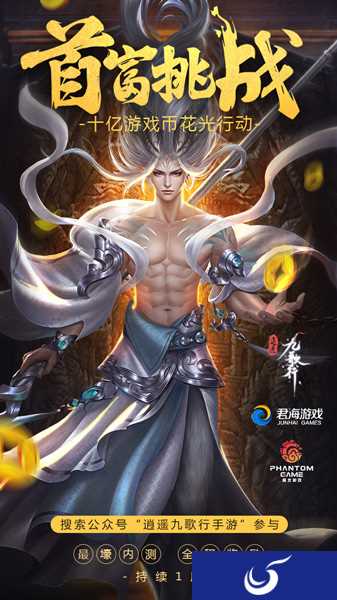 《逍遥九歌行》手游内测预约本周末开放 十亿游戏币等你瓜分