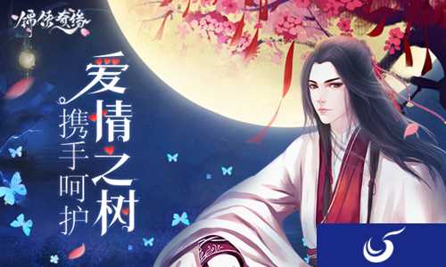手游《锦绣奇缘》火热开测中 爱情树养成心得分享
