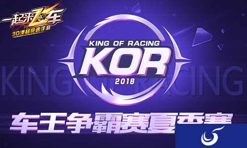 车王诞生 《一起来飞车》KOR车王争霸赛夏季赛决赛正式结束
