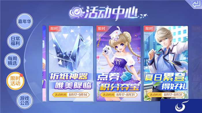 《QQ炫舞》折纸神器降临 梦回青涩爱恋