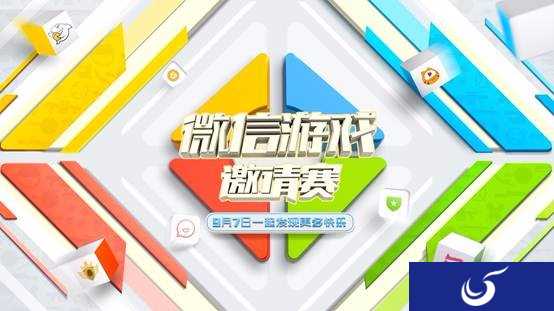 《王者荣耀》汇聚四大平台主播 共启全新赛事 微信游戏邀请赛9月7日开赛