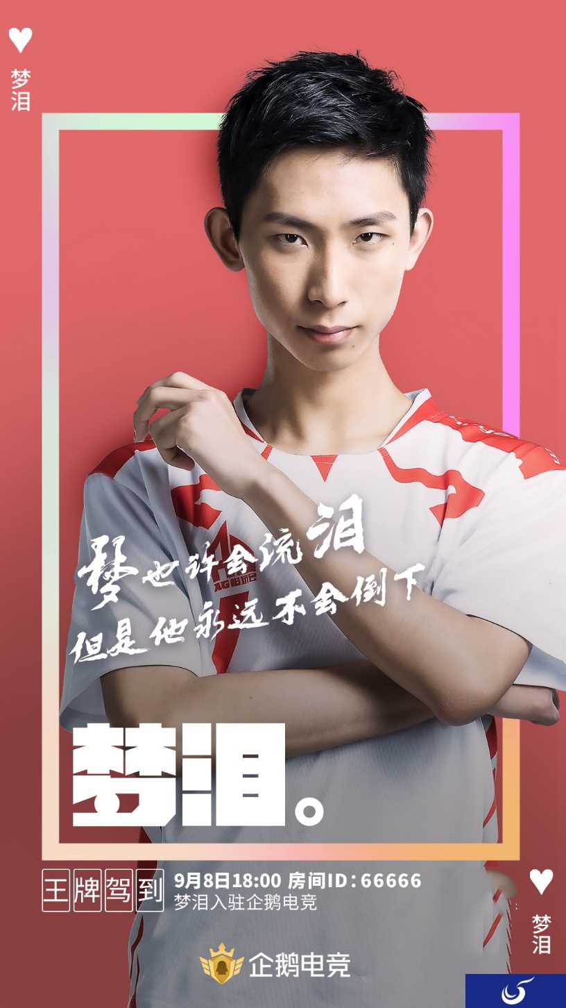 梦泪正式入驻企鹅电竞 首位王者殿堂选手开启职业新篇章