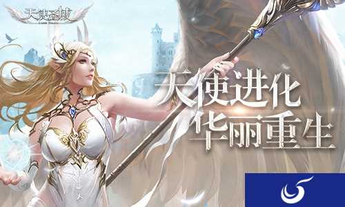 一起享受化身天使作战吧 《天使圣域》天使变身玩法揭秘