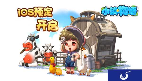 会做体操的牛吐露玄机《小镇物语》iOS预定开启!