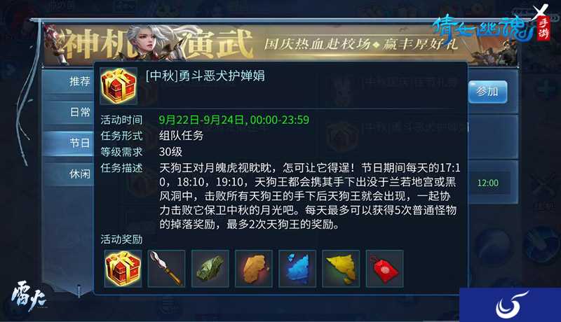 九月更新庆双节,倩女手游中秋国庆活动即将来袭!
