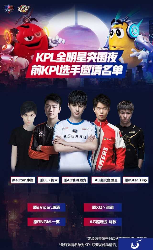 KPL全明星突围夜前KPL选手邀请名单揭秘,有你想念的那个Ta吗?