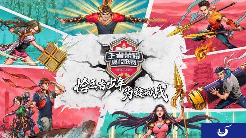 《王者荣耀》明星空降玩嗨校园,高校开赛季完美落幕