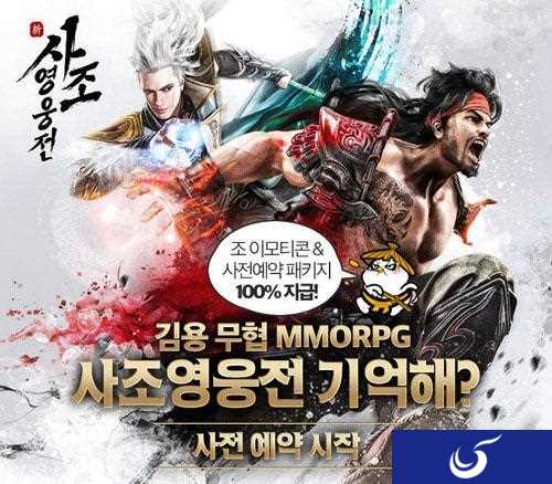 国际化势头强劲 万达院线游戏与Kakao games共推《射雕英雄传手游》