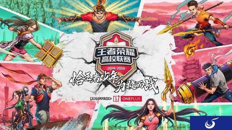 《王者荣耀》第五届高校联赛火热来袭,玩转校园、等你开团