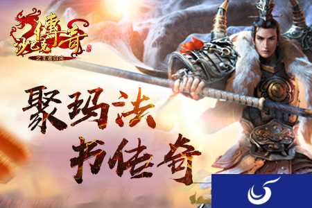 《沙巴克传奇之王者归来》全新版本今日开启 四大特色血性来袭
