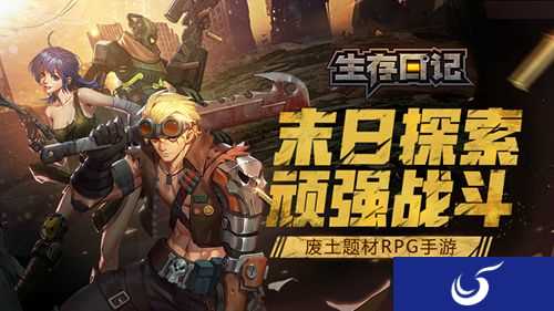 《生存日记》——两年磨砺整装起航,末世真相揭晓