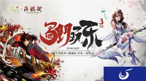 《镇魂街》作者许辰莅临 《蜀门手游》品牌发布会热血前瞻