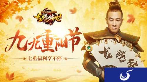 《龙腾传世》重阳活动日 七重福利享不停
