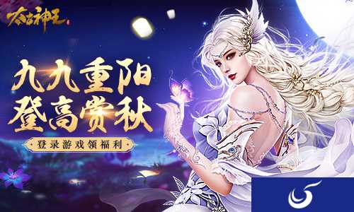 仙域赏秋领福利 《太古神王:星魂觉醒》重阳活动来袭