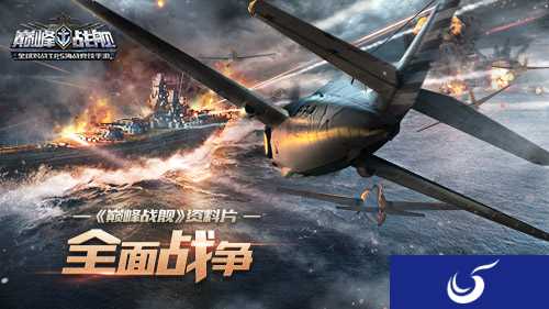 为你的海域主权而战 《巅峰战舰》新资料片全新地图玩法详解
