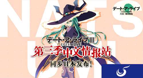 大凉山工作组加盟 《约会大作战》第三季放送决定公开