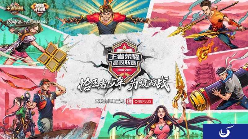 《王者荣耀》高校区域联赛即将开打，全新赛制玩转24校