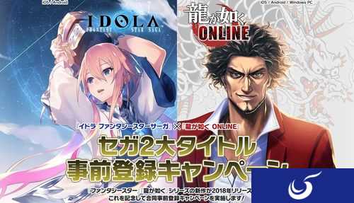 世嘉《如龙Online》等两款手游预约破50万