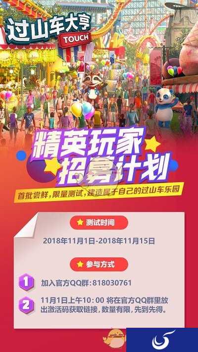 模拟经营趣味再临 《过山车大亨》国服精英测试11.1火爆开启