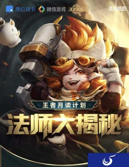王者月读计划之法师大揭秘