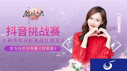 唐嫣发起《锦绣未央》手游抖音挑战赛 神曲《红昭愿》还能这么玩？