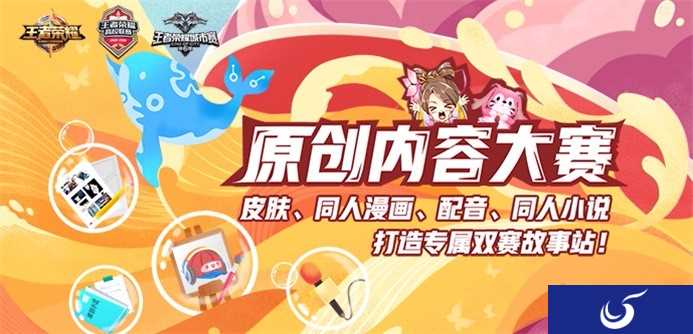 自定义你的王者英雄 打造双赛专属故事站 全新原创内容大赛即将开启