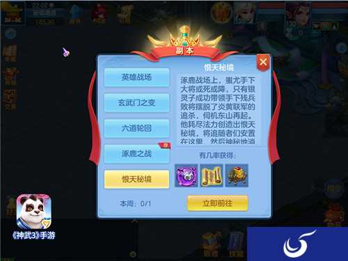 神武3手游高级副本“恨天秘境”开启 全新玩法等你挑战