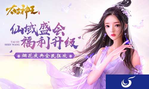 《太古神王:星魂觉醒》仙域盛会再度开启 高阶戒指合成道具限时来袭