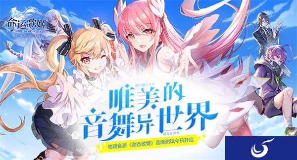 ACG神曲全面集结 《命运歌姬》安卓测试火爆开启