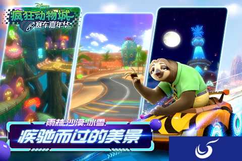 《疯狂动物城：赛车嘉年华》疾驰路上你错过的那些美景