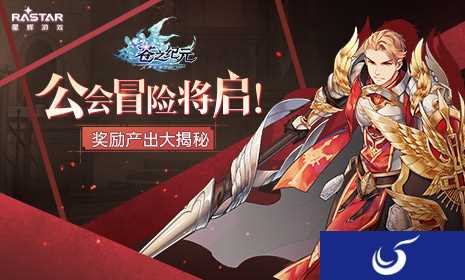 护肝轻抱团冒险手游《苍之纪元》公会副本曝光