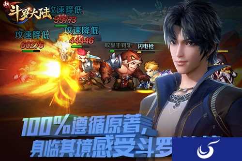 五大品质保驾护航 《新斗罗大陆》新年再创辉煌