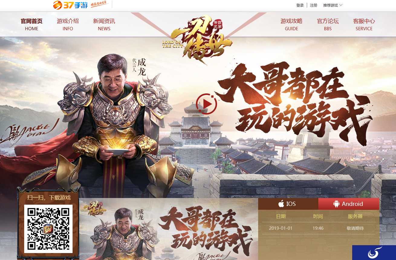 这下你们可以惊呼真香!成龙大哥给手机游戏代言了