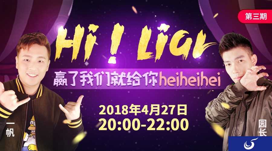 《饭局狼人杀》Hi ！Liar（第三期） -挑战LyingMan赢丰厚奖品