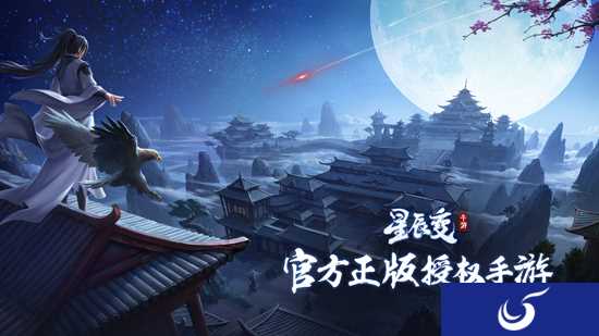 《星辰变》手游火热预约中 伙伴系统大揭秘