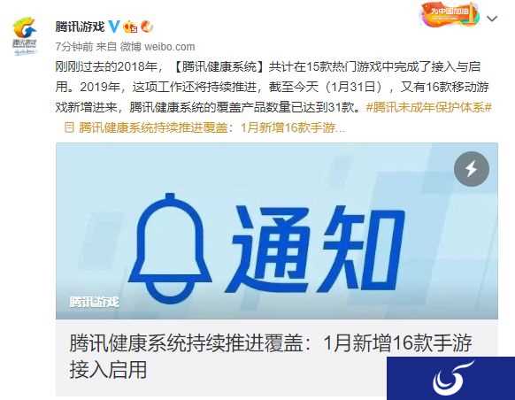 腾讯健康系统持续推进覆盖:1月新增16款手游接入启用