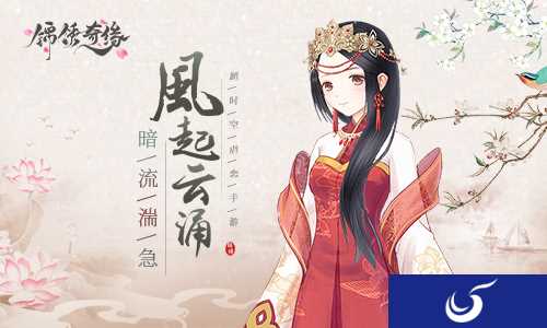 古风剧情恋爱换装手游《锦绣奇缘》各势力对比