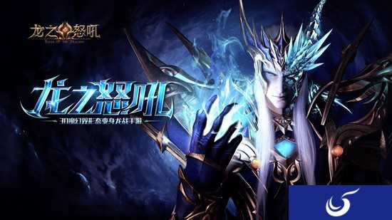 手游《龙之怒吼》火热预约中 全新战盟玩法曝光