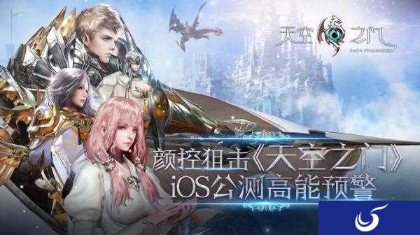 颜控狙击 《天空之门》iOS公测高能预警