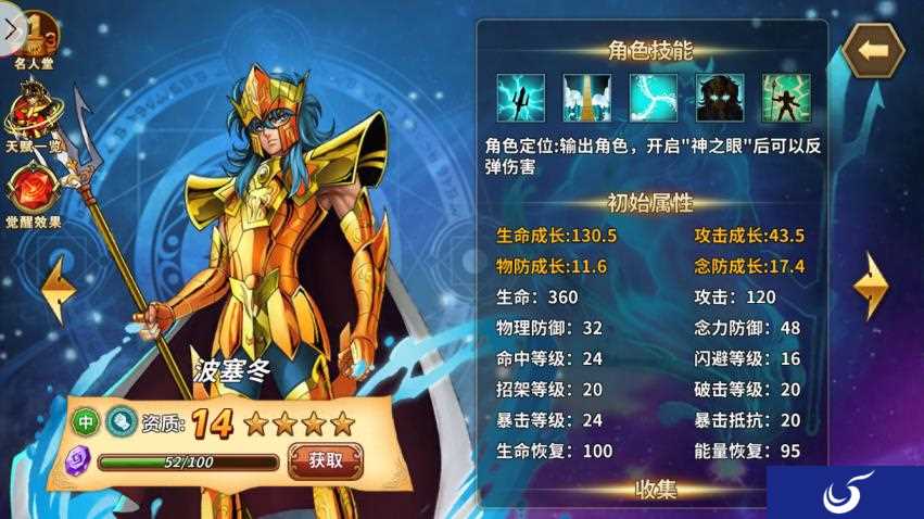 《圣斗士星矢:重生》本周新服开启 丰盛豪礼活动强势来袭